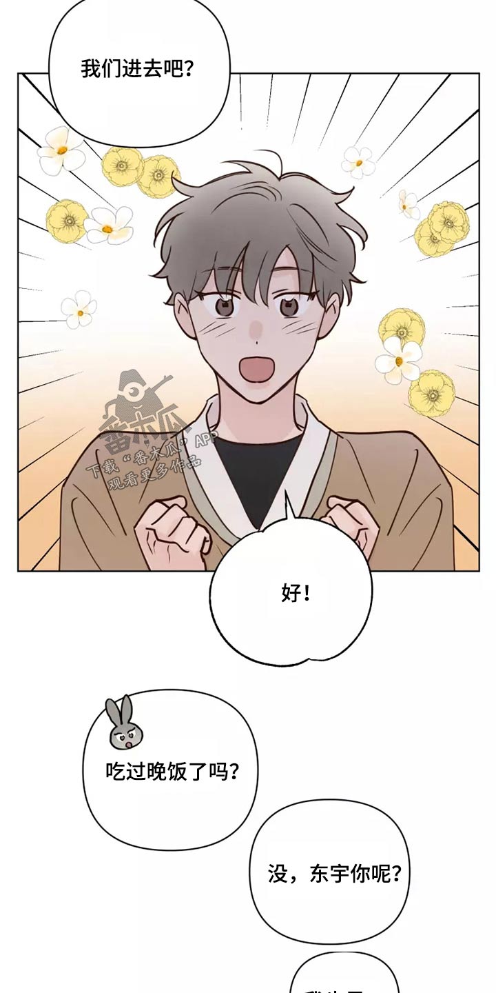 《龟兔同行》第56章碰巧 第13页