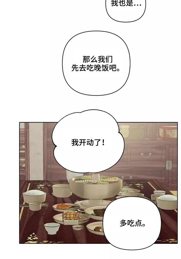 《龟兔同行》第56章碰巧 第14页
