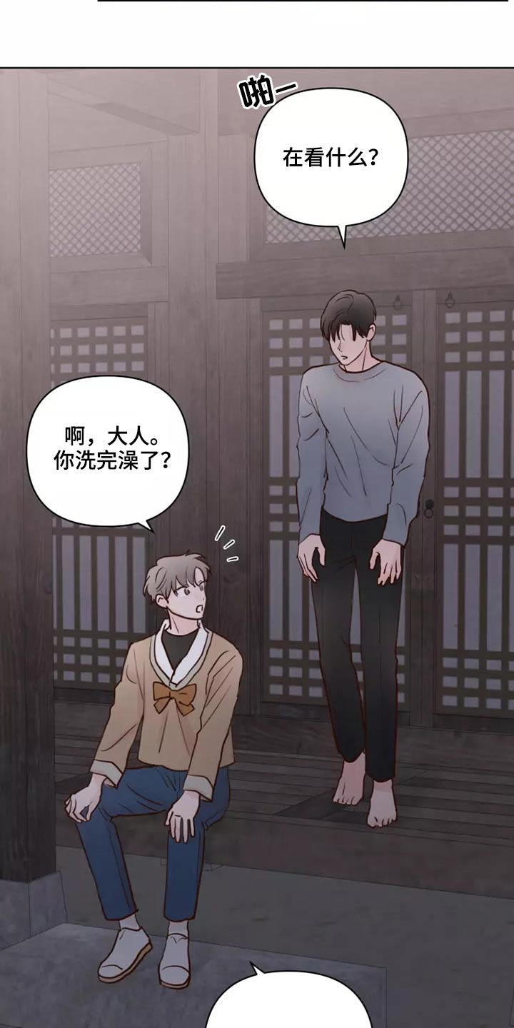 《龟兔同行》第56章碰巧 第17页