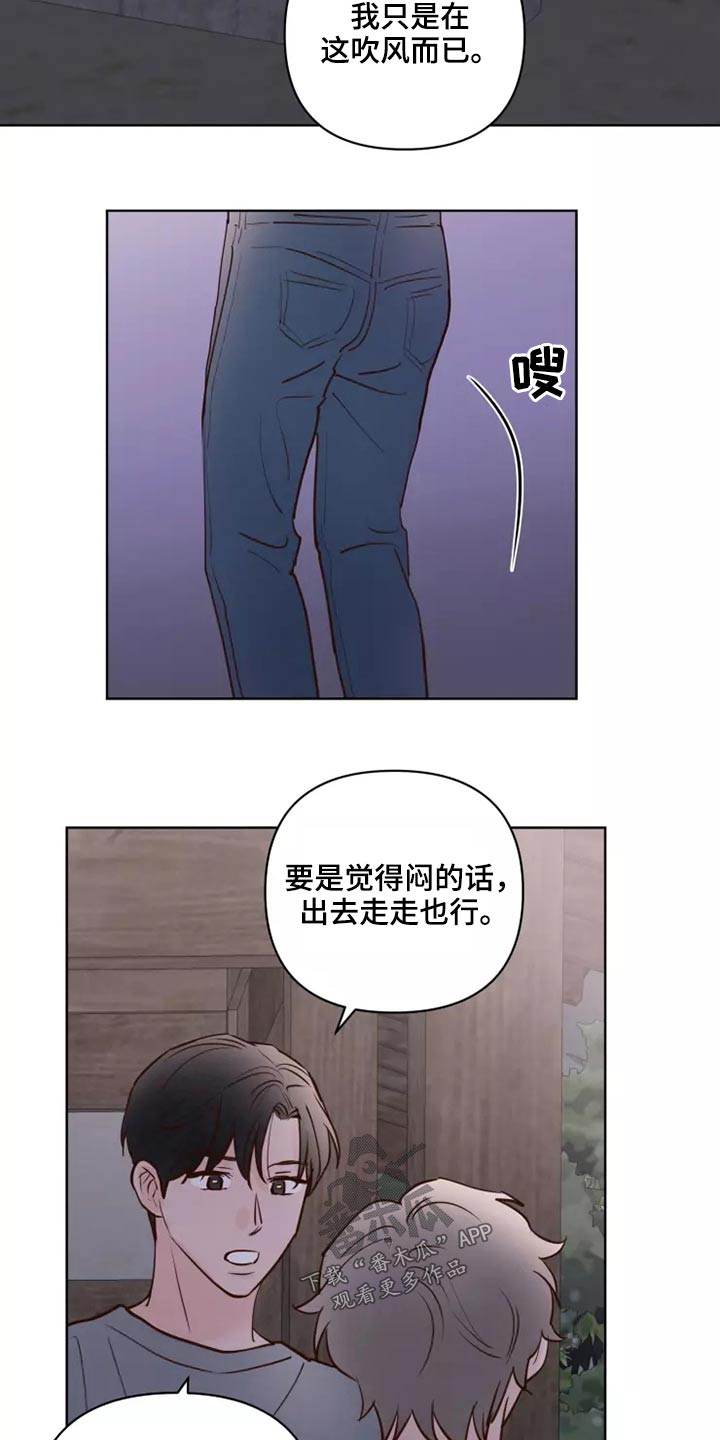 《龟兔同行》第56章碰巧 第18页