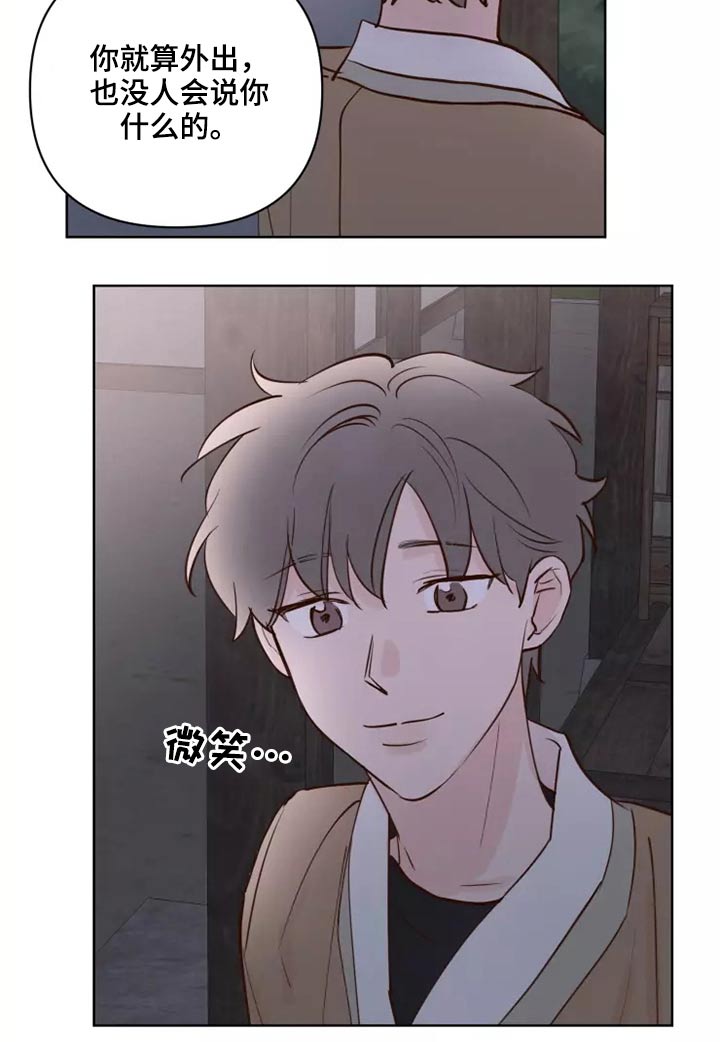 《龟兔同行》第56章碰巧 第19页