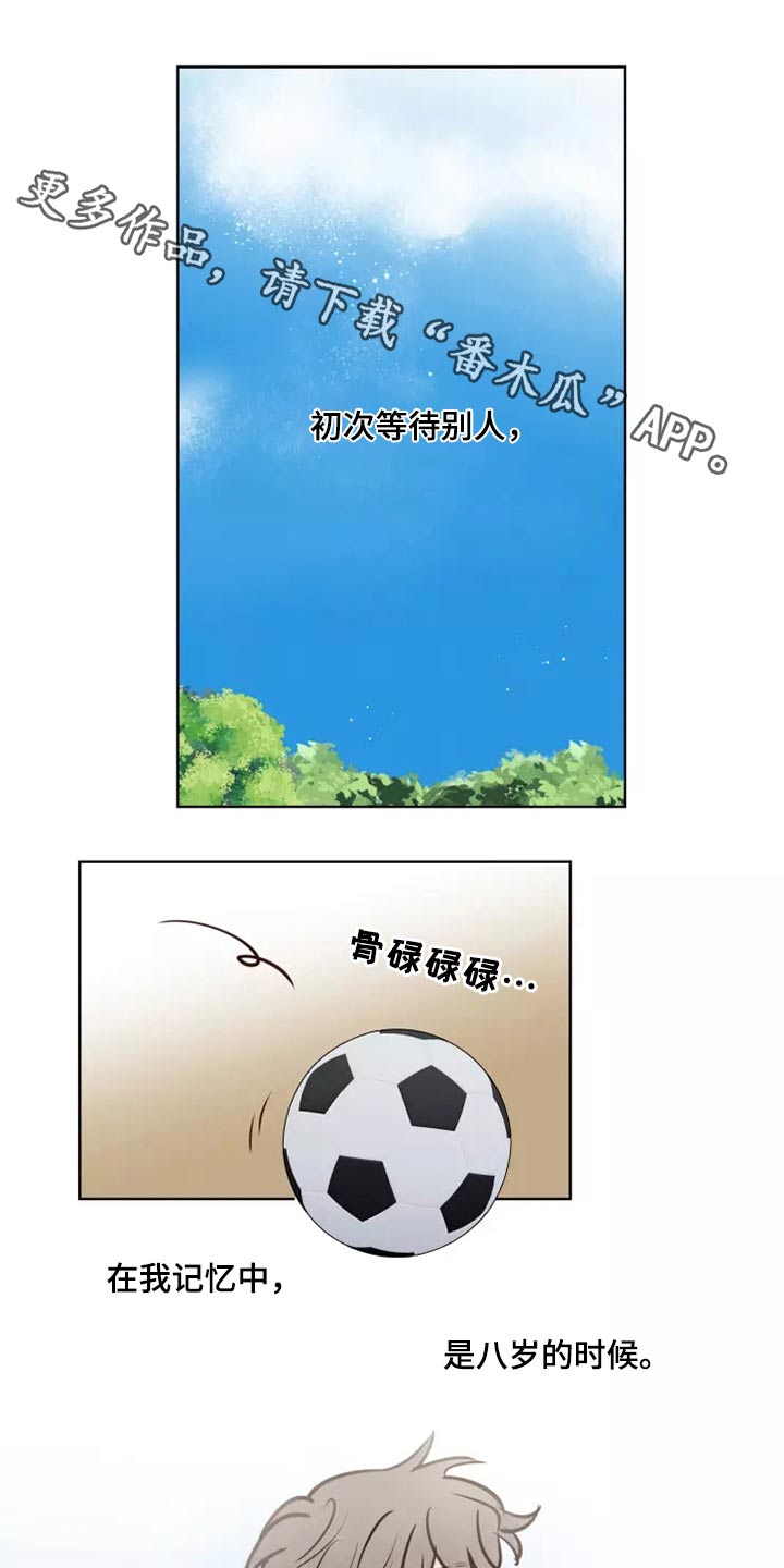 《龟兔同行》第56章碰巧 第1页