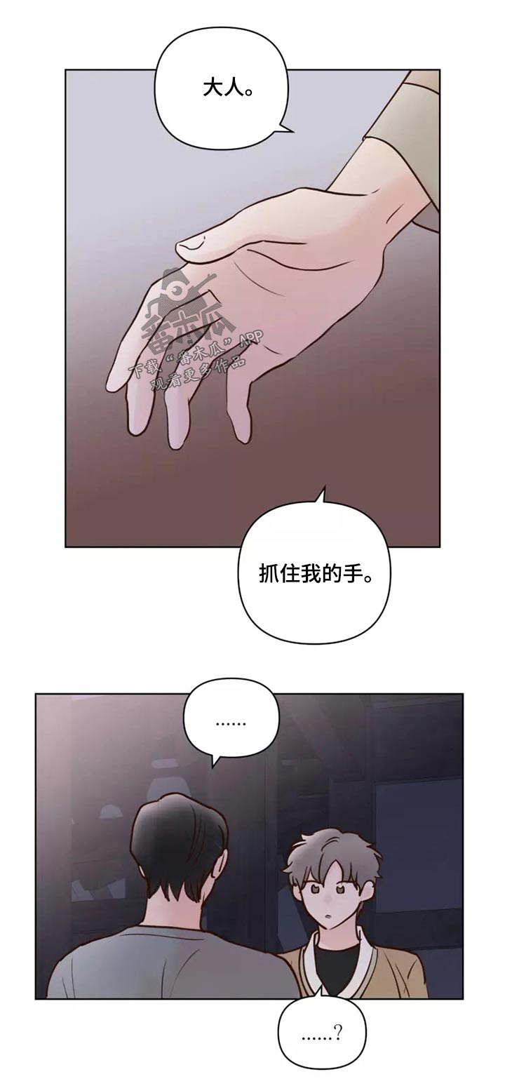 《龟兔同行》第56章碰巧 第20页