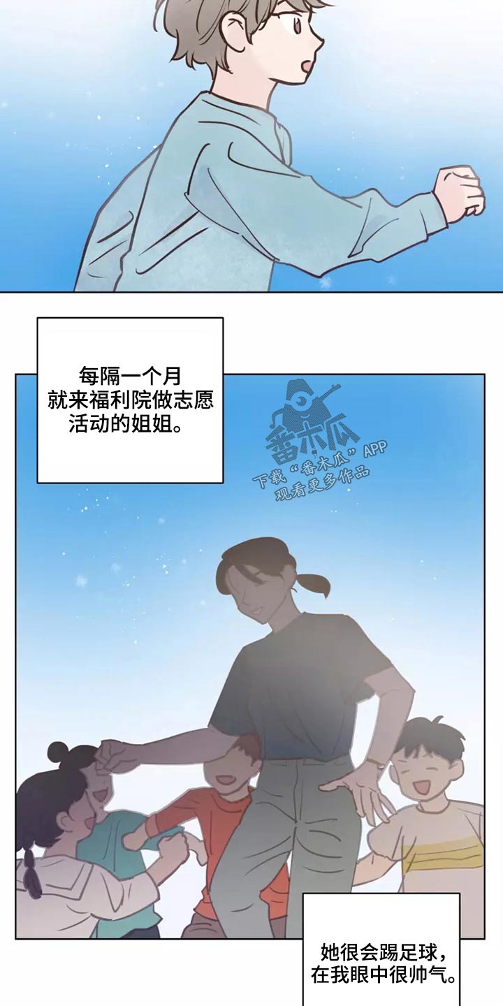 《龟兔同行》第56章碰巧 第2页
