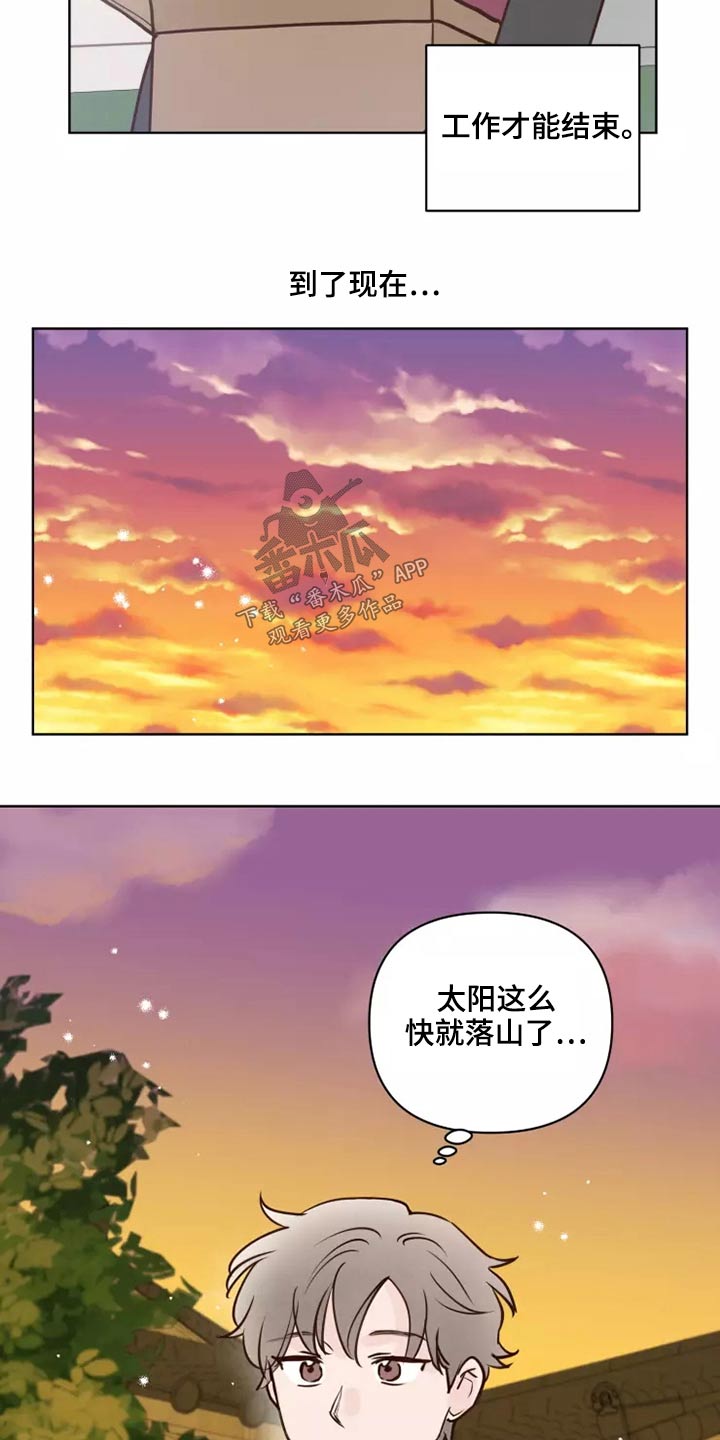 《龟兔同行》第56章碰巧 第4页