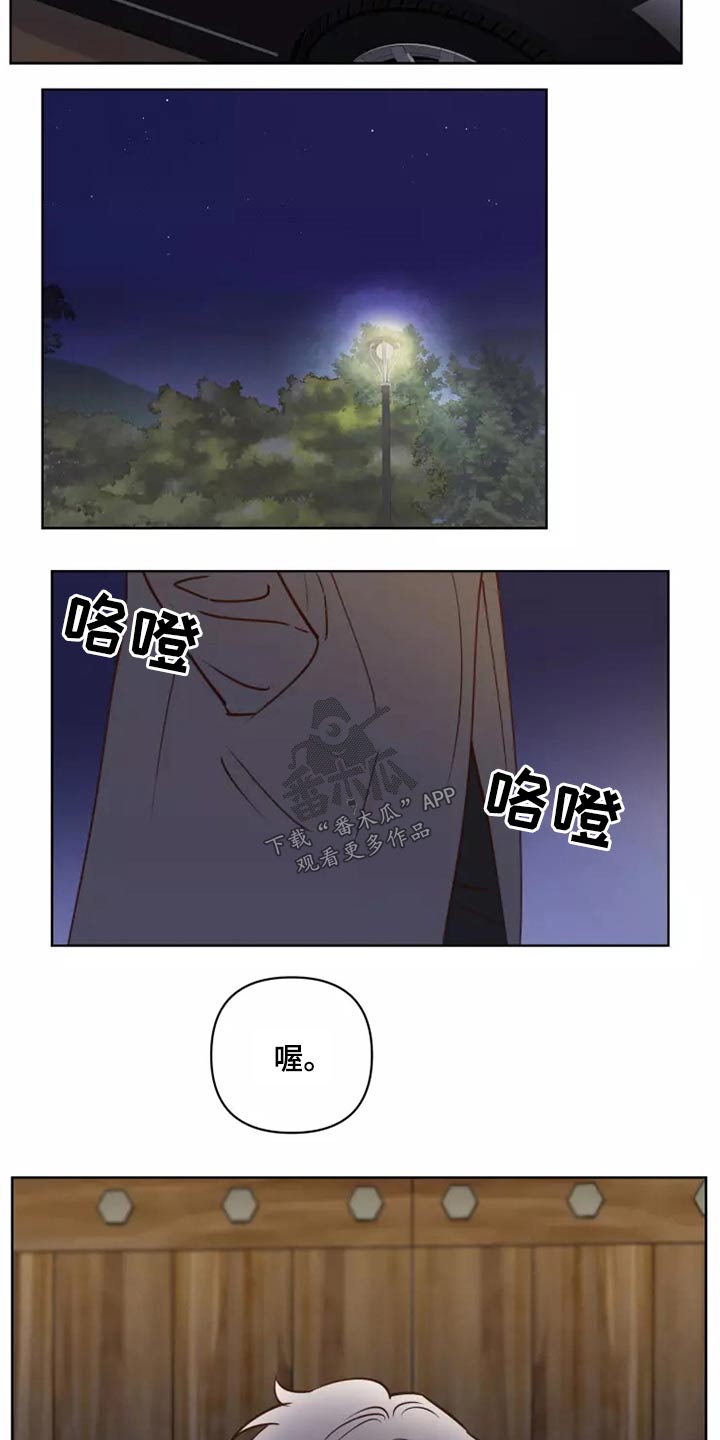 《龟兔同行》第56章碰巧 第7页