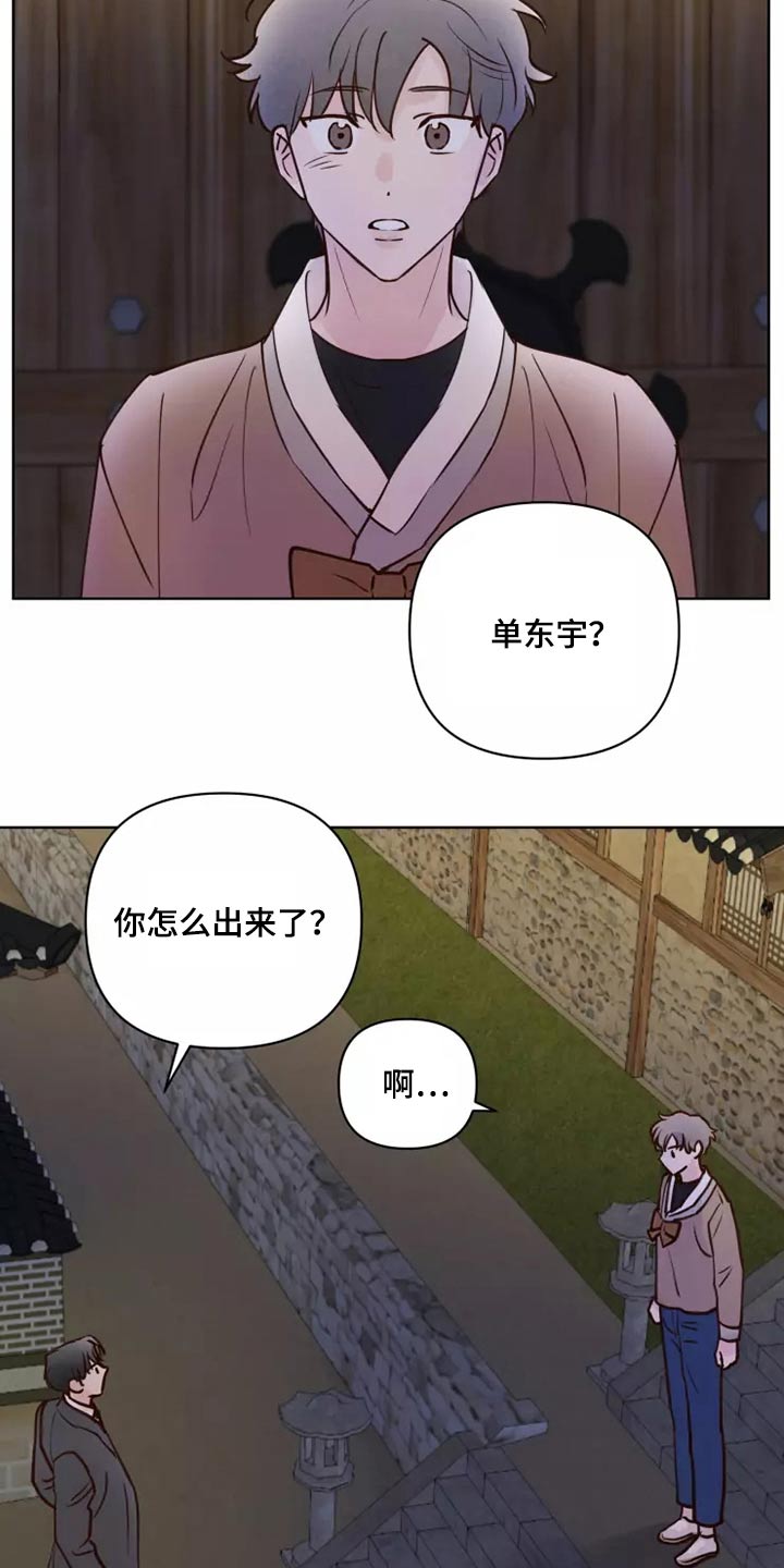 《龟兔同行》第56章碰巧 第8页
