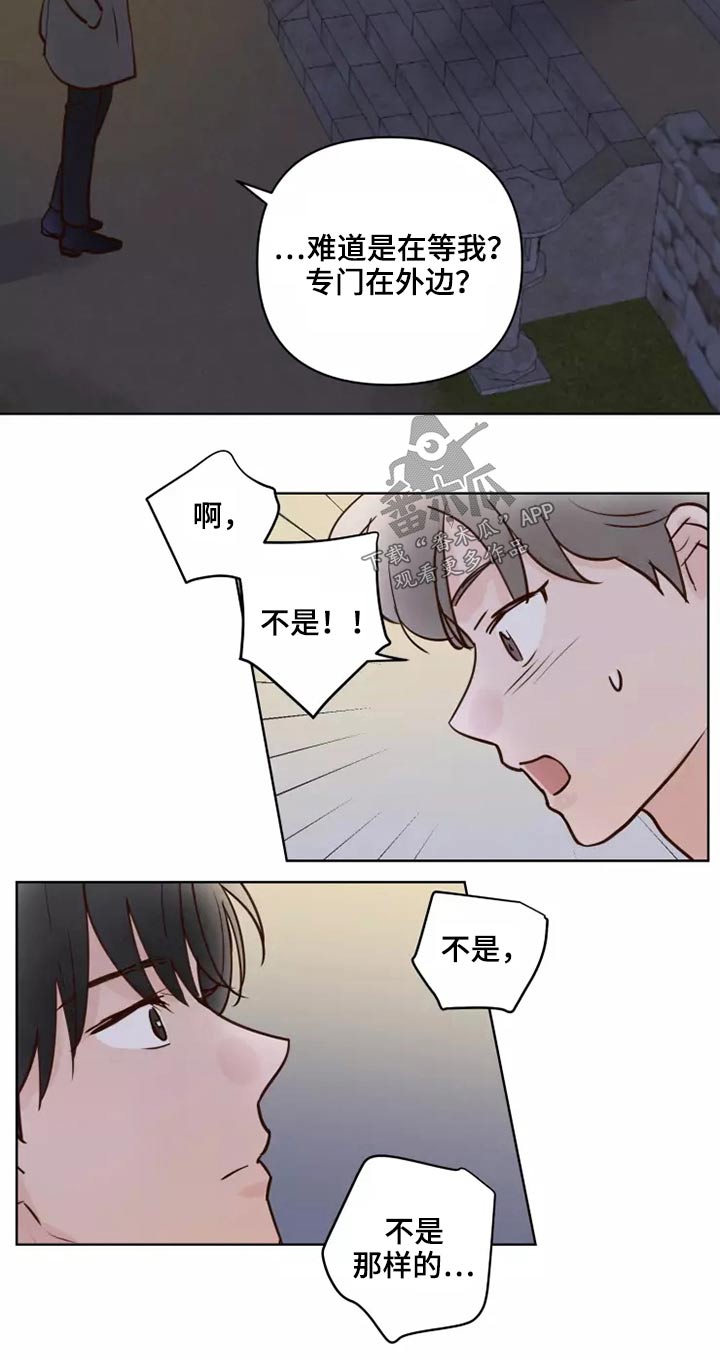 《龟兔同行》第56章碰巧 第9页