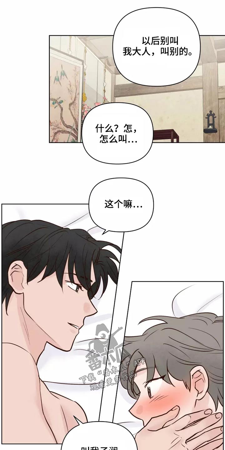 《龟兔同行》第59章一起去 第11页