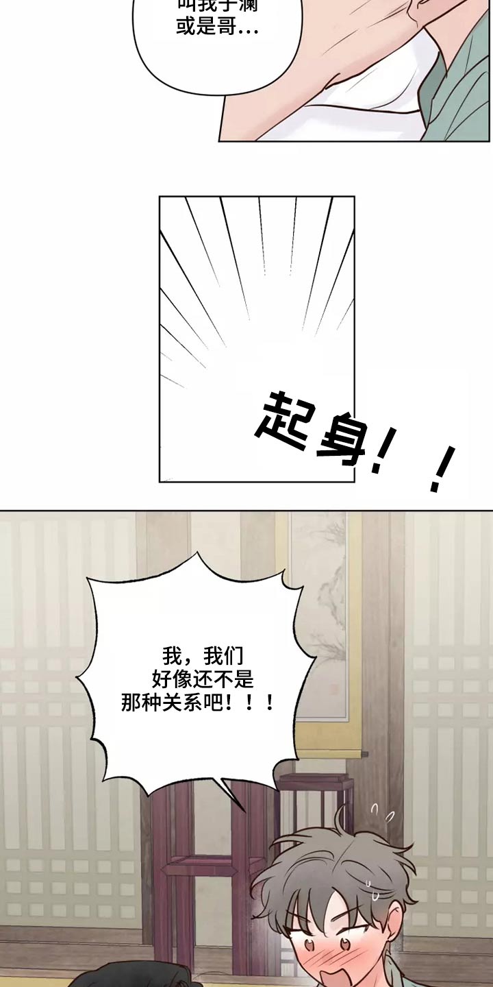 《龟兔同行》第59章一起去 第12页