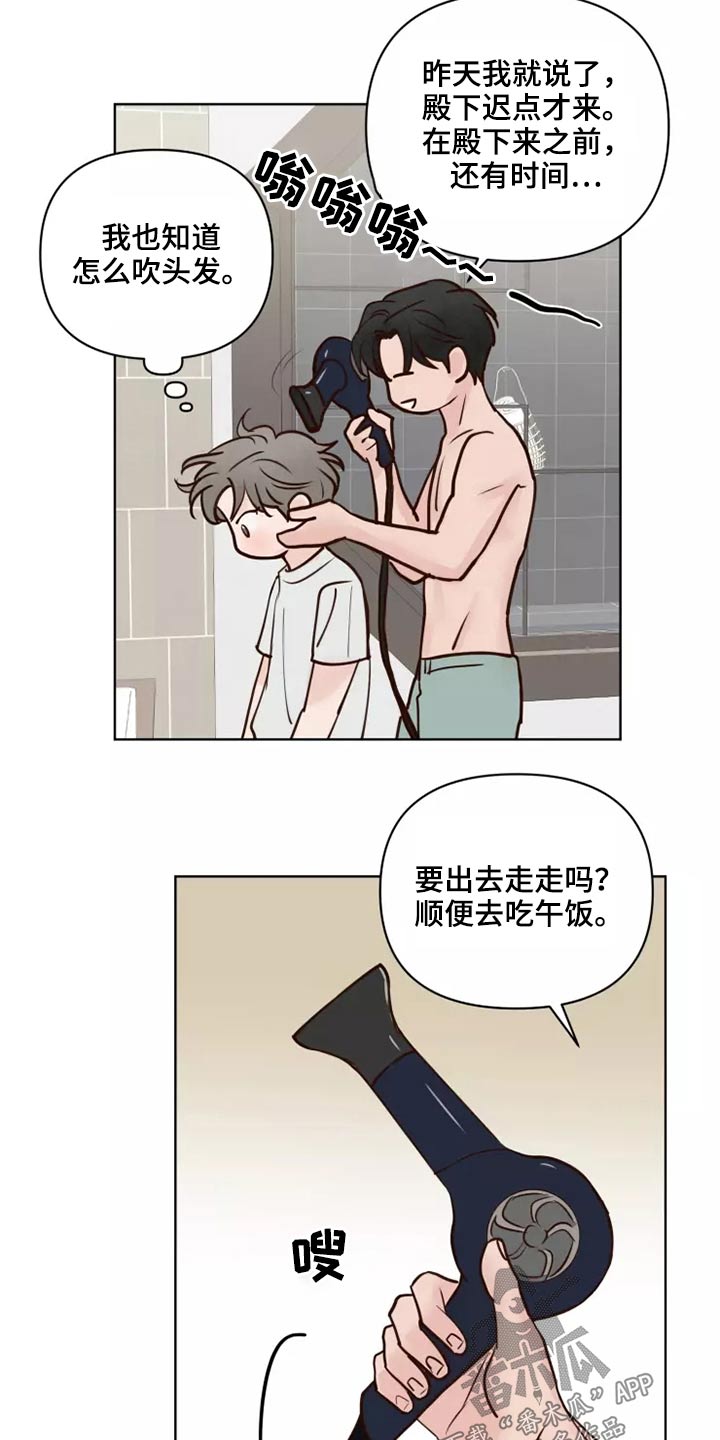 《龟兔同行》第59章一起去 第15页