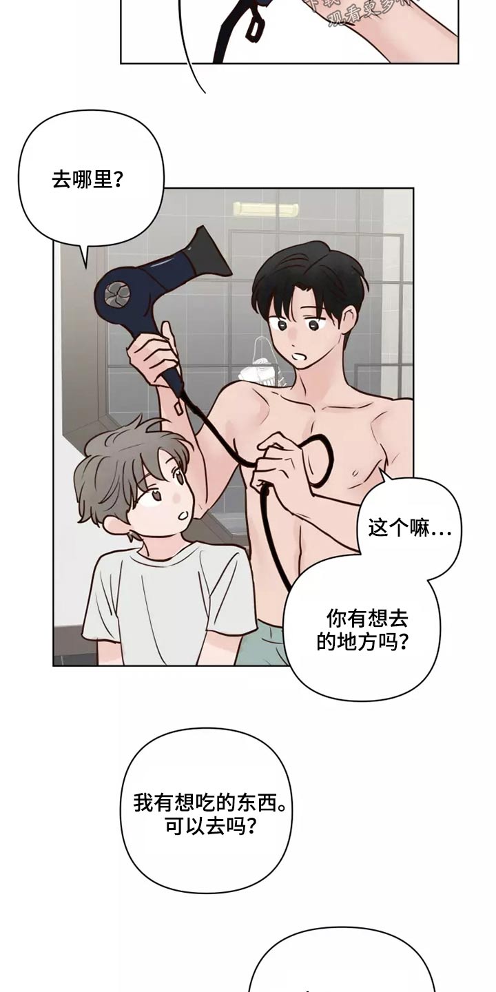 《龟兔同行》第59章一起去 第16页
