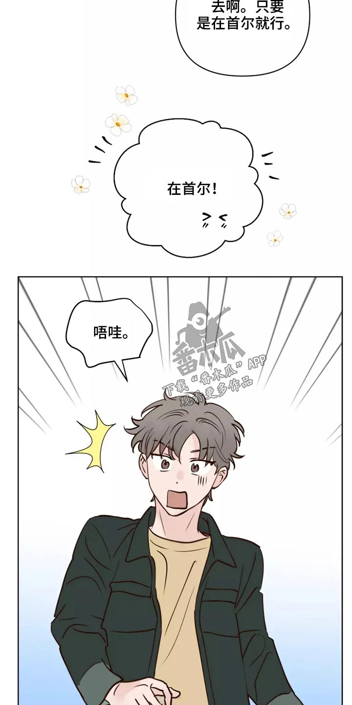 《龟兔同行》第59章一起去 第17页