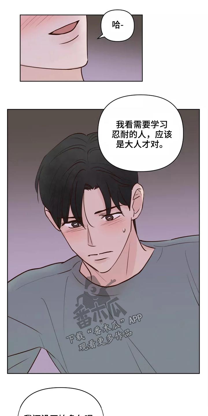 《龟兔同行》第59章一起去 第2页