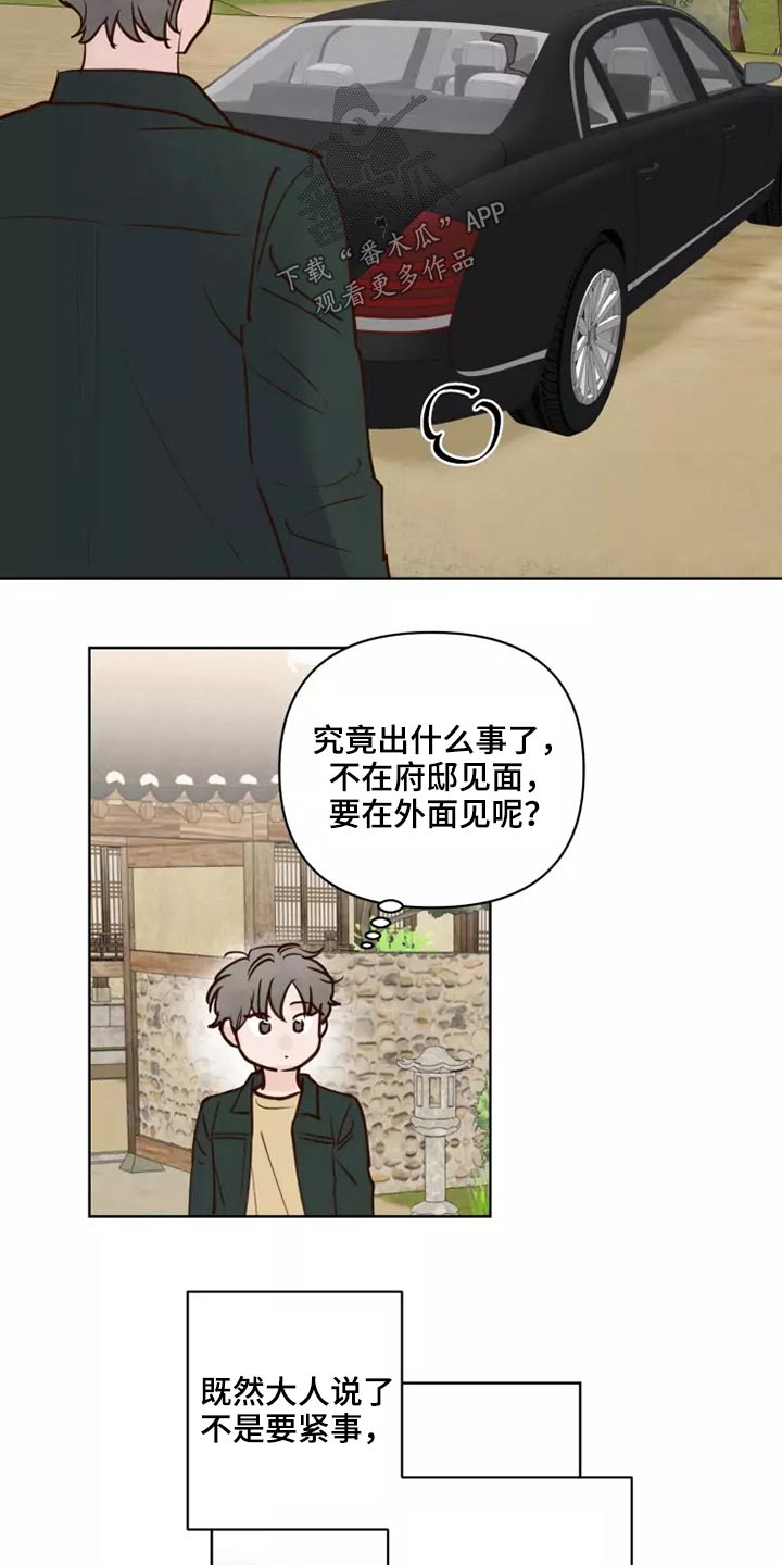 《龟兔同行》第60章要紧事 第12页