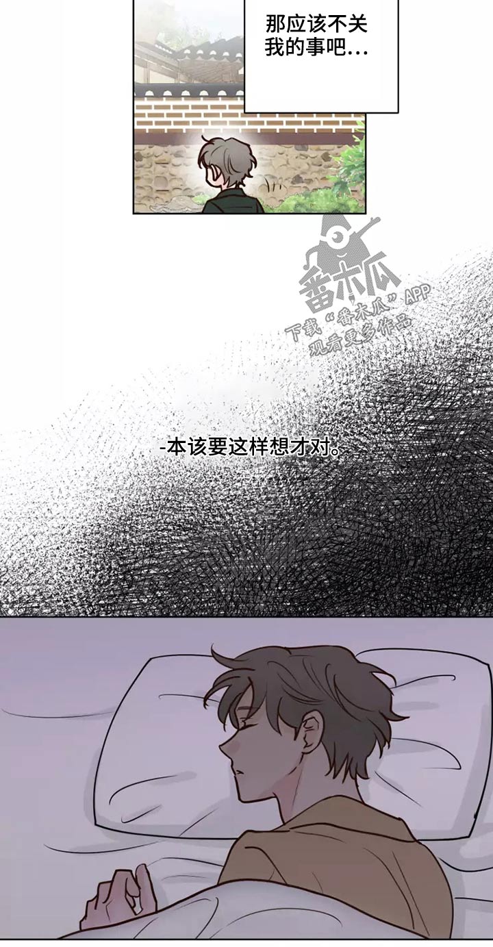 《龟兔同行》第60章要紧事 第13页