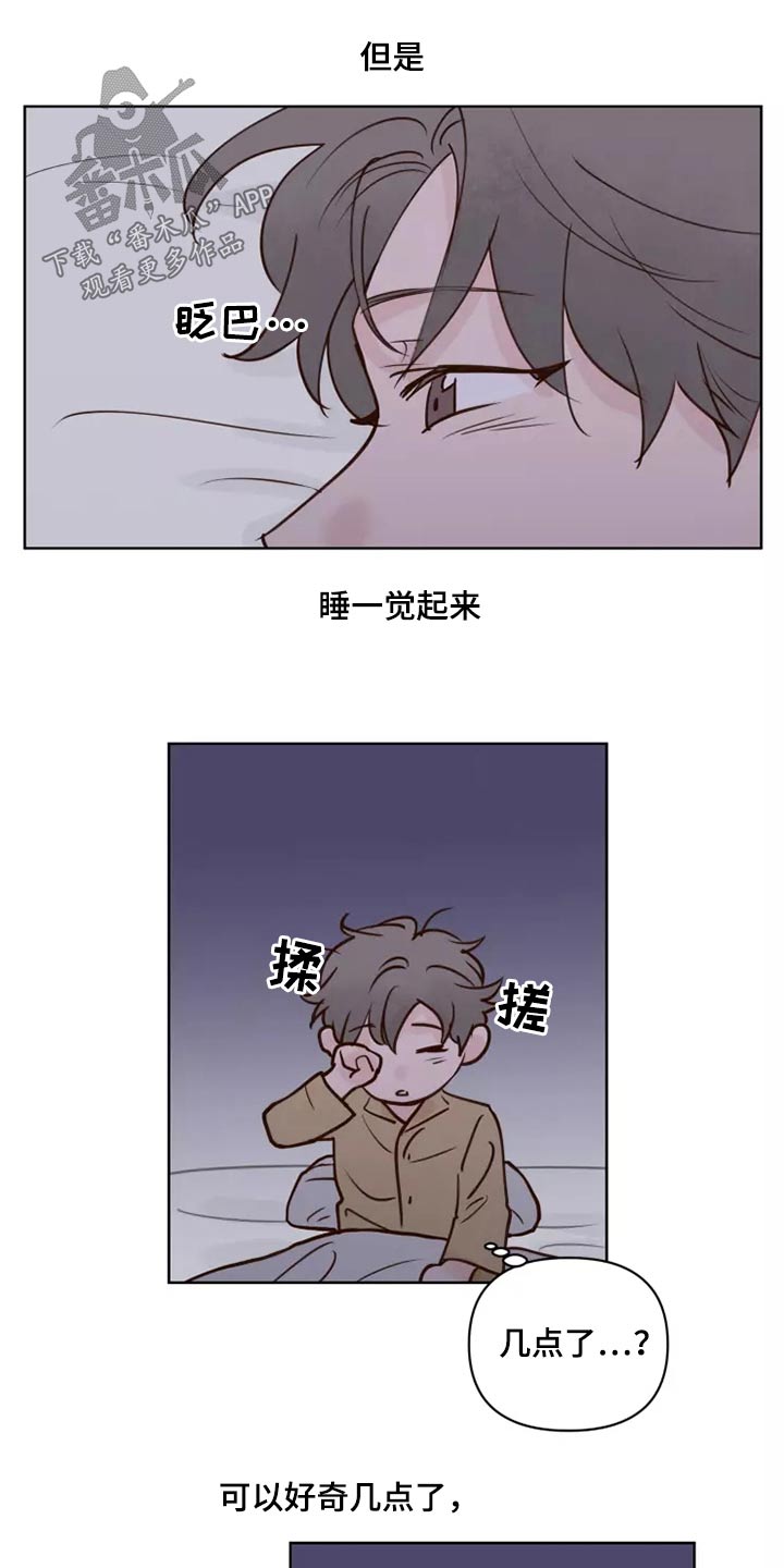 《龟兔同行》第60章要紧事 第14页