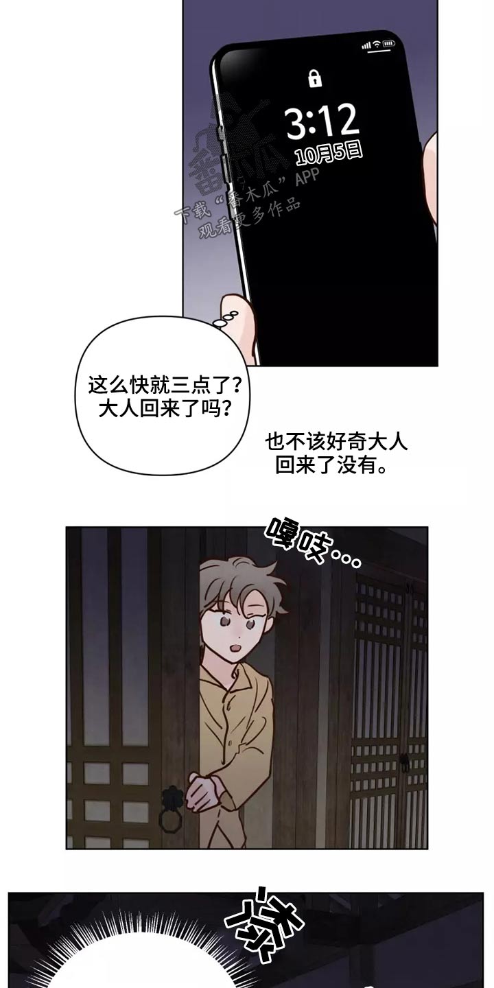 《龟兔同行》第60章要紧事 第15页