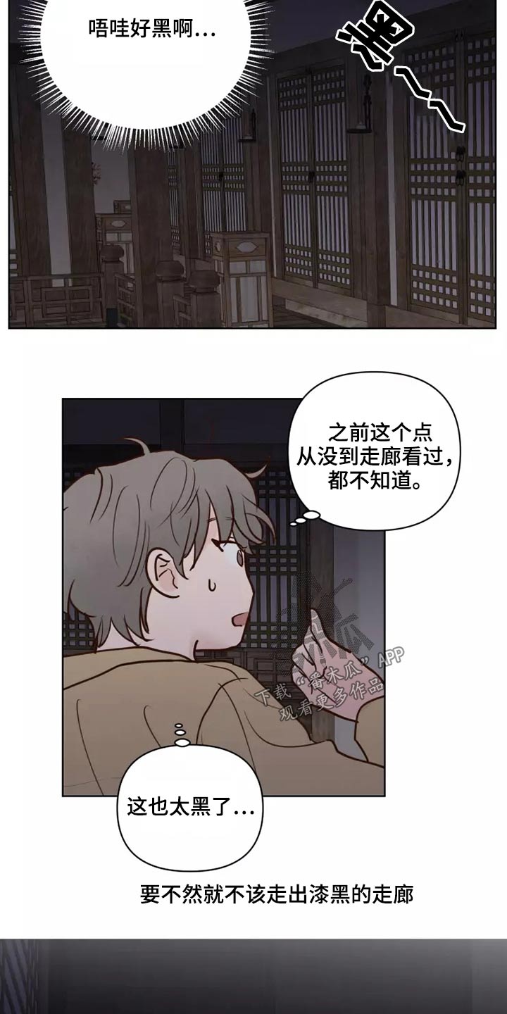 《龟兔同行》第60章要紧事 第16页
