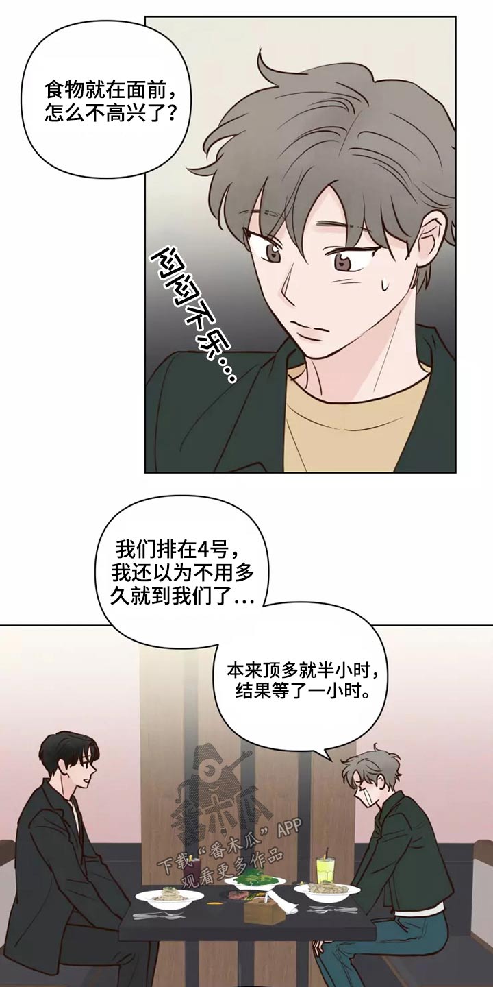 《龟兔同行》第60章要紧事 第1页