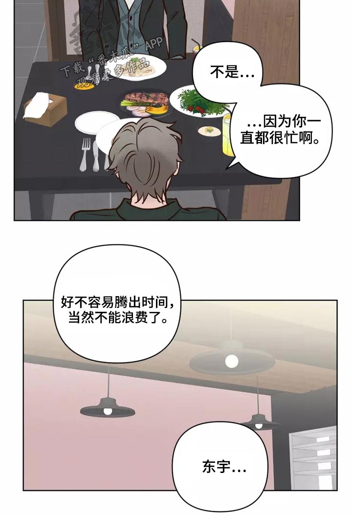 《龟兔同行》第60章要紧事 第3页