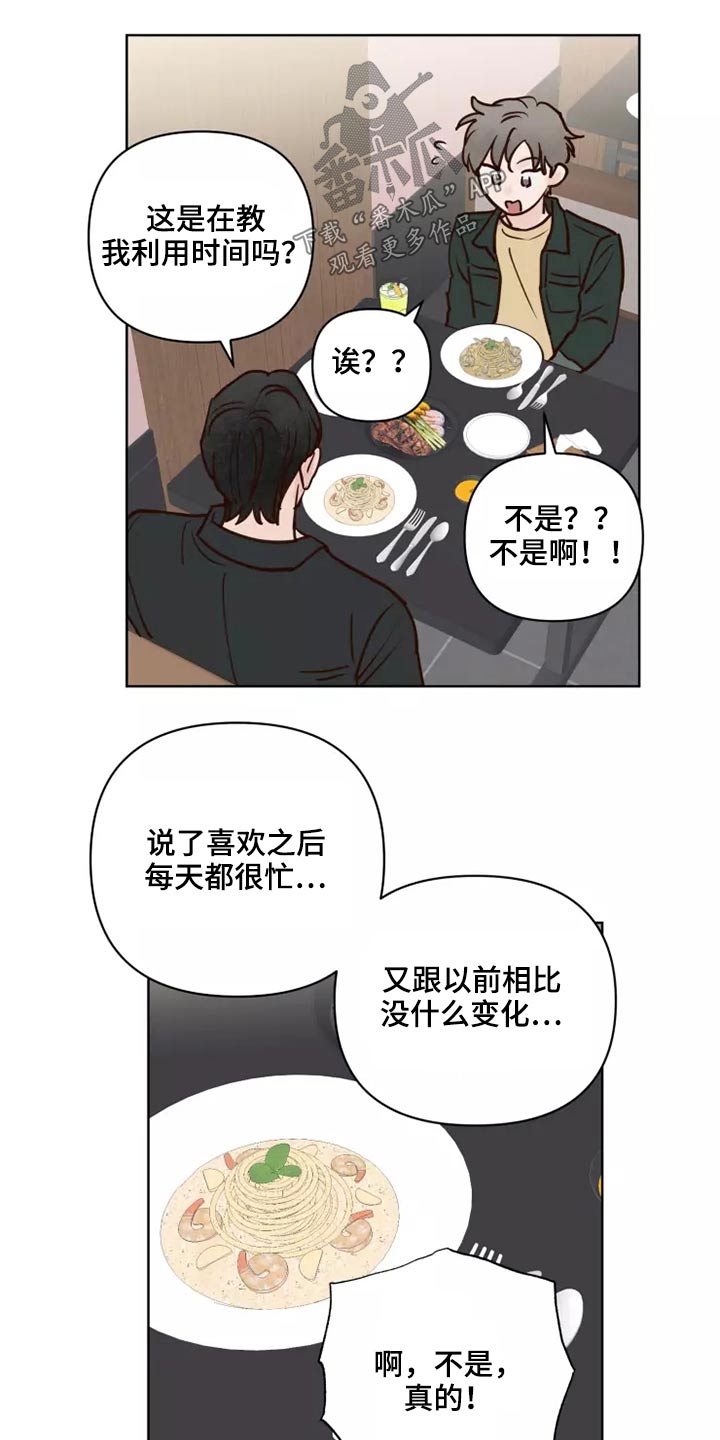 《龟兔同行》第60章要紧事 第4页
