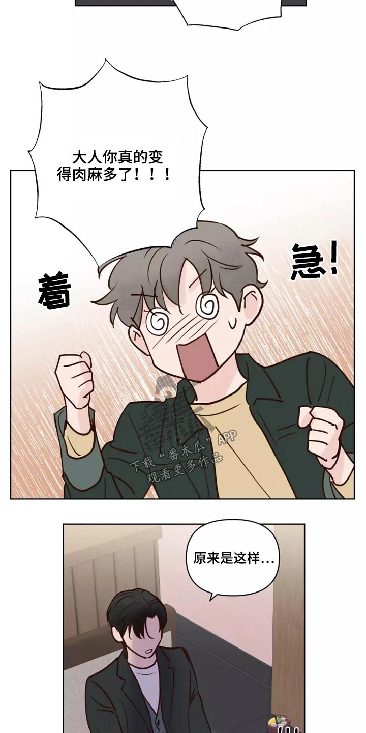 《龟兔同行》第60章要紧事 第5页