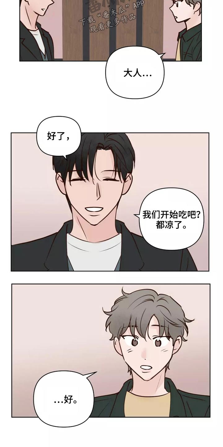 《龟兔同行》第60章要紧事 第7页