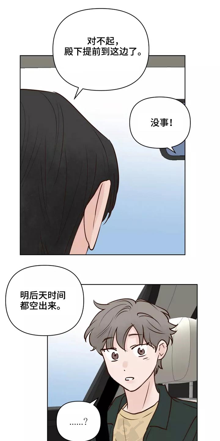 《龟兔同行》第60章要紧事 第9页