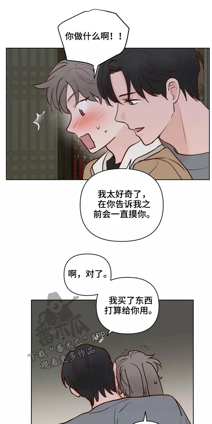 《龟兔同行》第58章让我看看 第10页