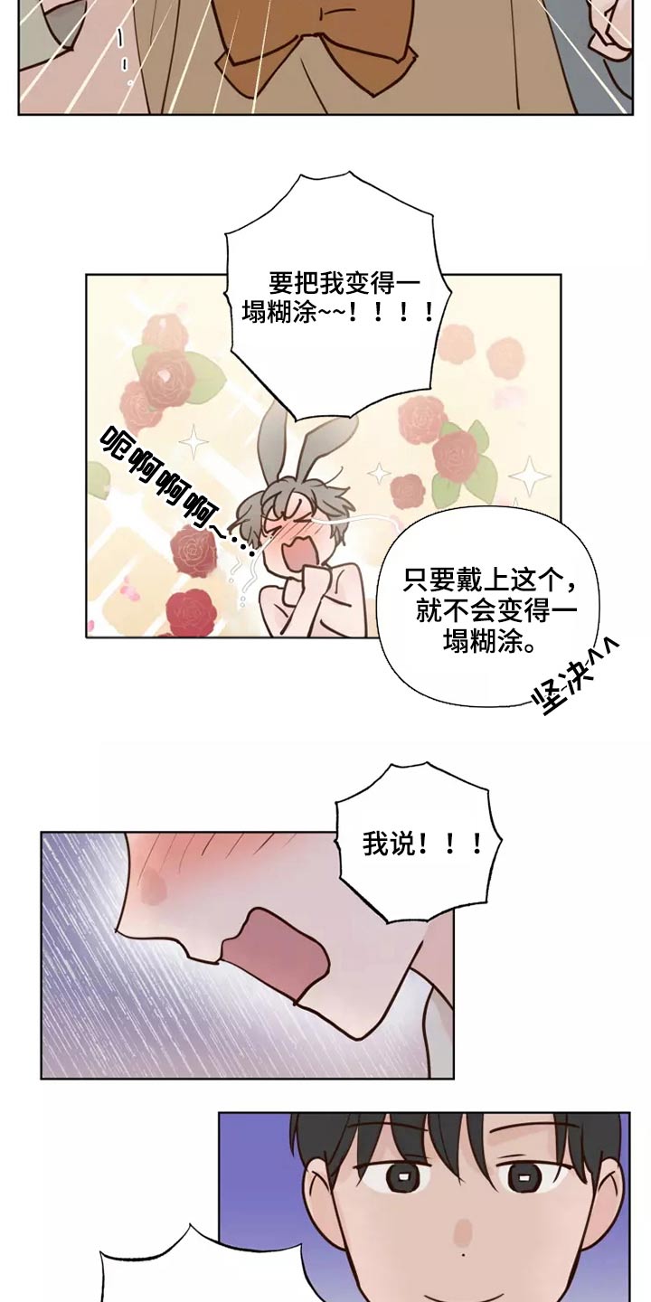 《龟兔同行》第58章让我看看 第13页