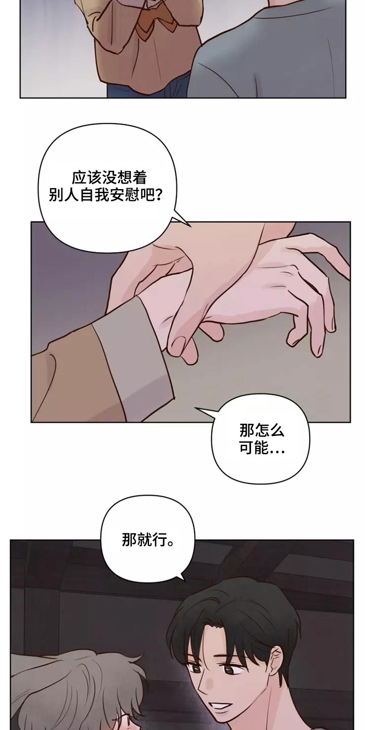 《龟兔同行》第58章让我看看 第16页