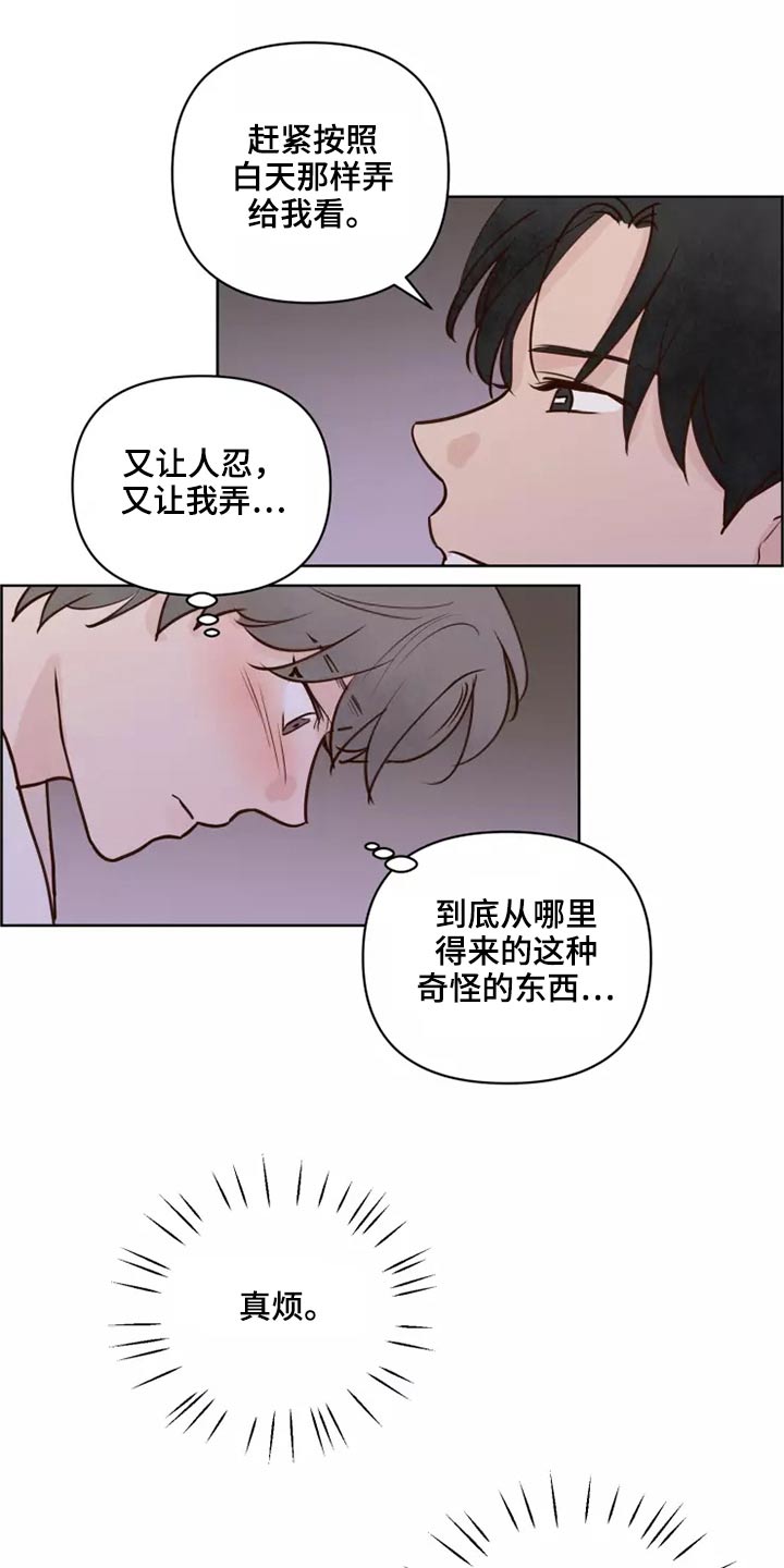 《龟兔同行》第58章让我看看 第19页