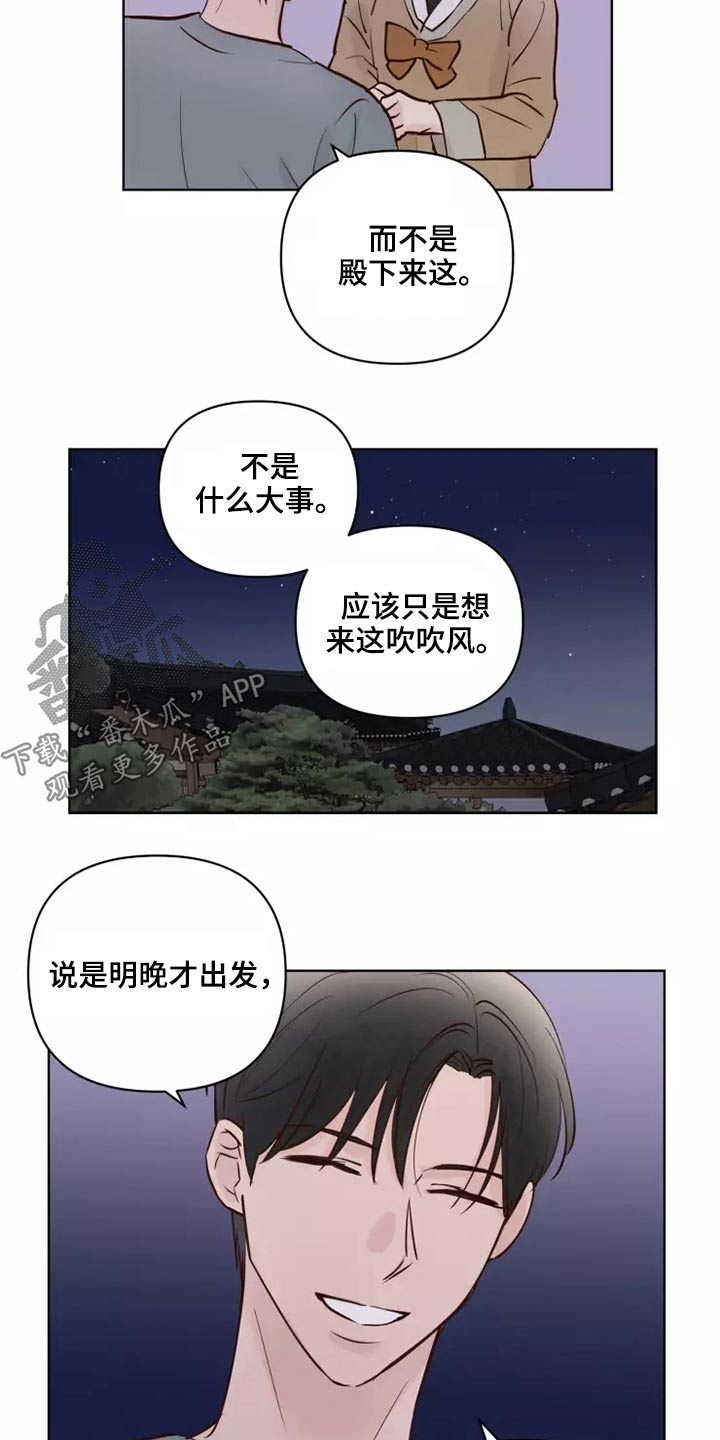 《龟兔同行》第58章让我看看 第2页