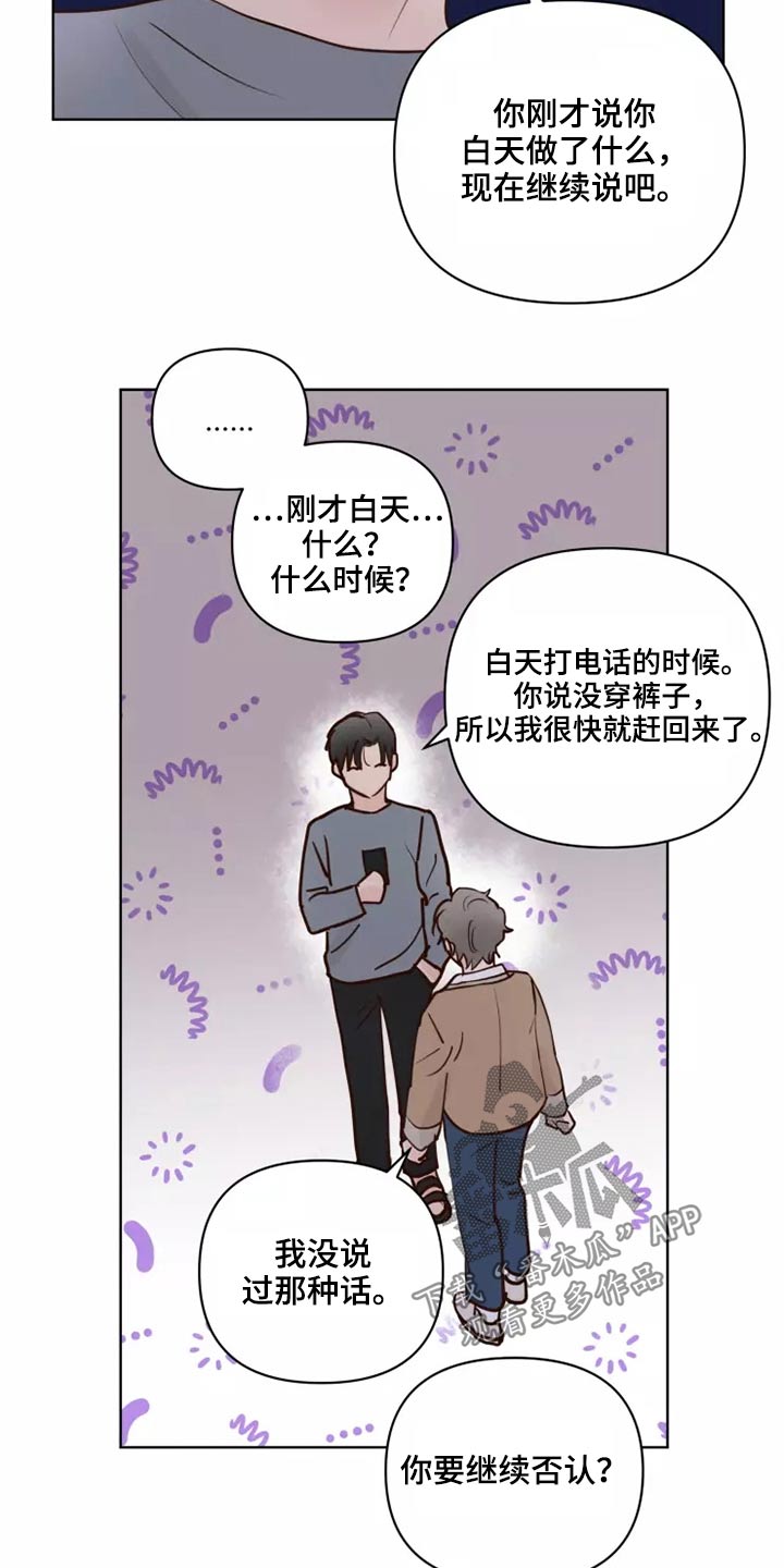 《龟兔同行》第58章让我看看 第3页