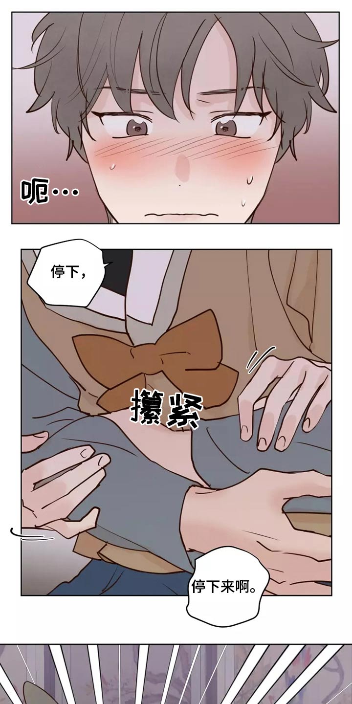 《龟兔同行》第58章让我看看 第5页