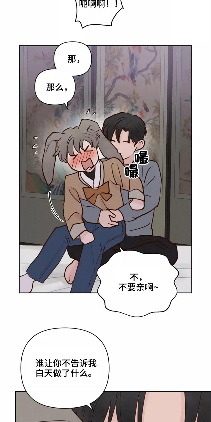 《龟兔同行》第58章让我看看 第7页