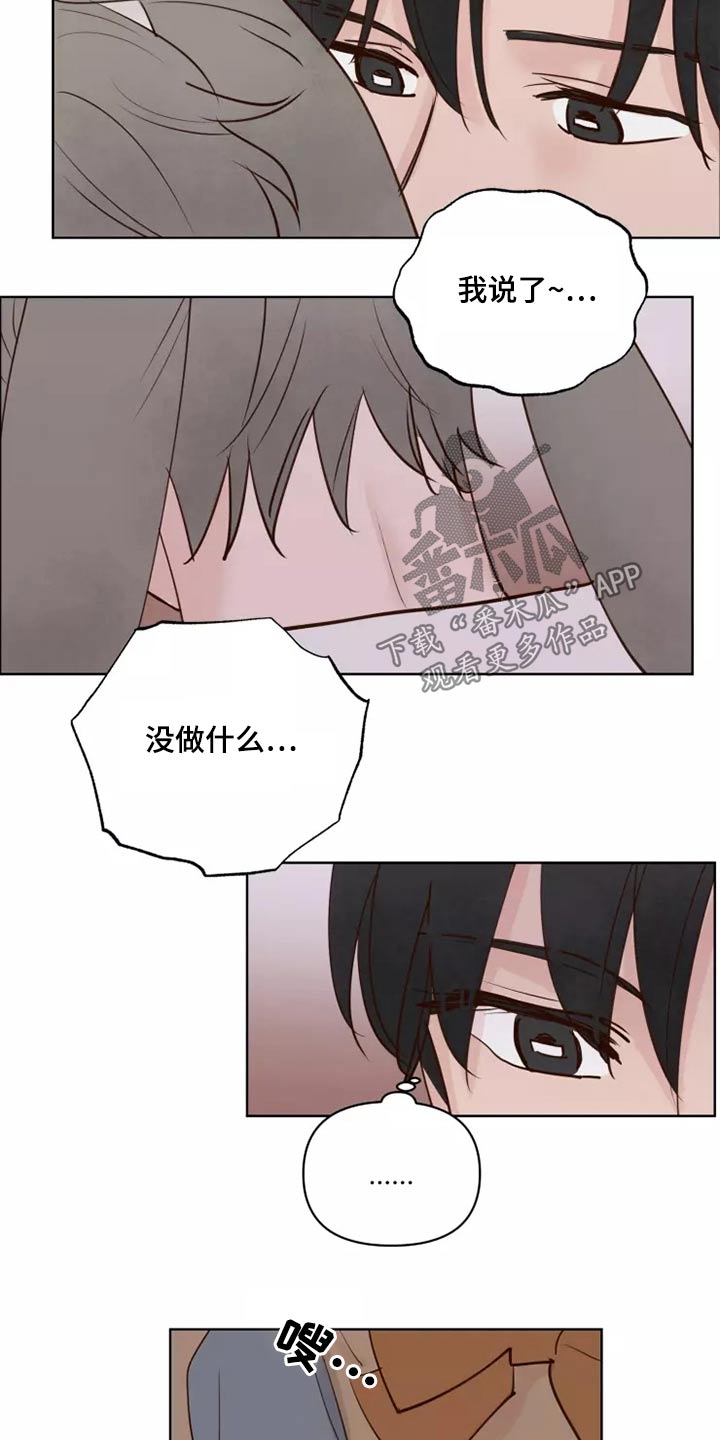 《龟兔同行》第58章让我看看 第8页