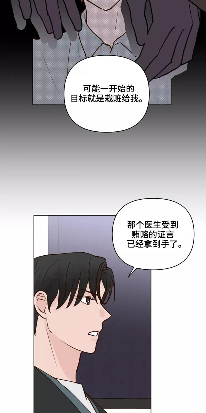 《龟兔同行》第62章倒霉的一天 第10页