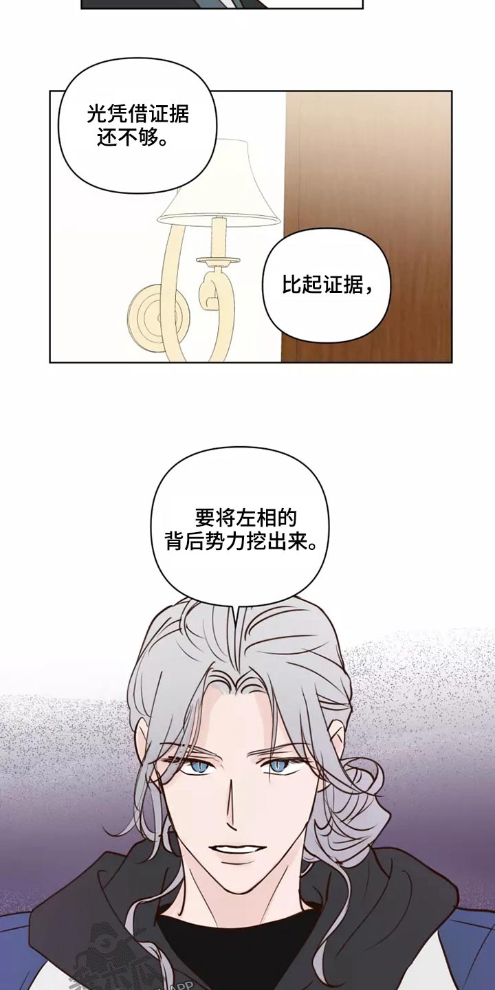 《龟兔同行》第62章倒霉的一天 第11页
