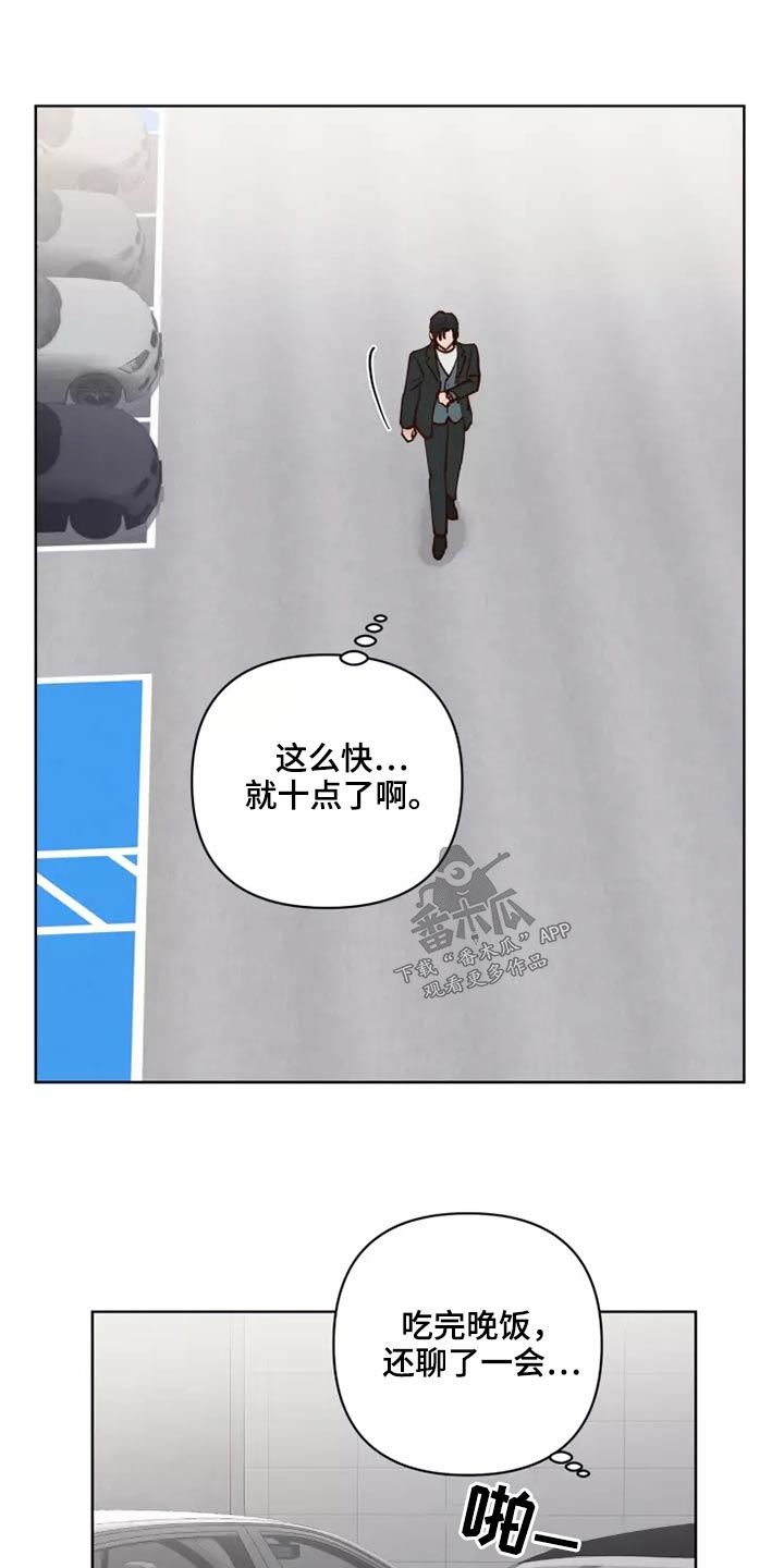 《龟兔同行》第62章倒霉的一天 第13页