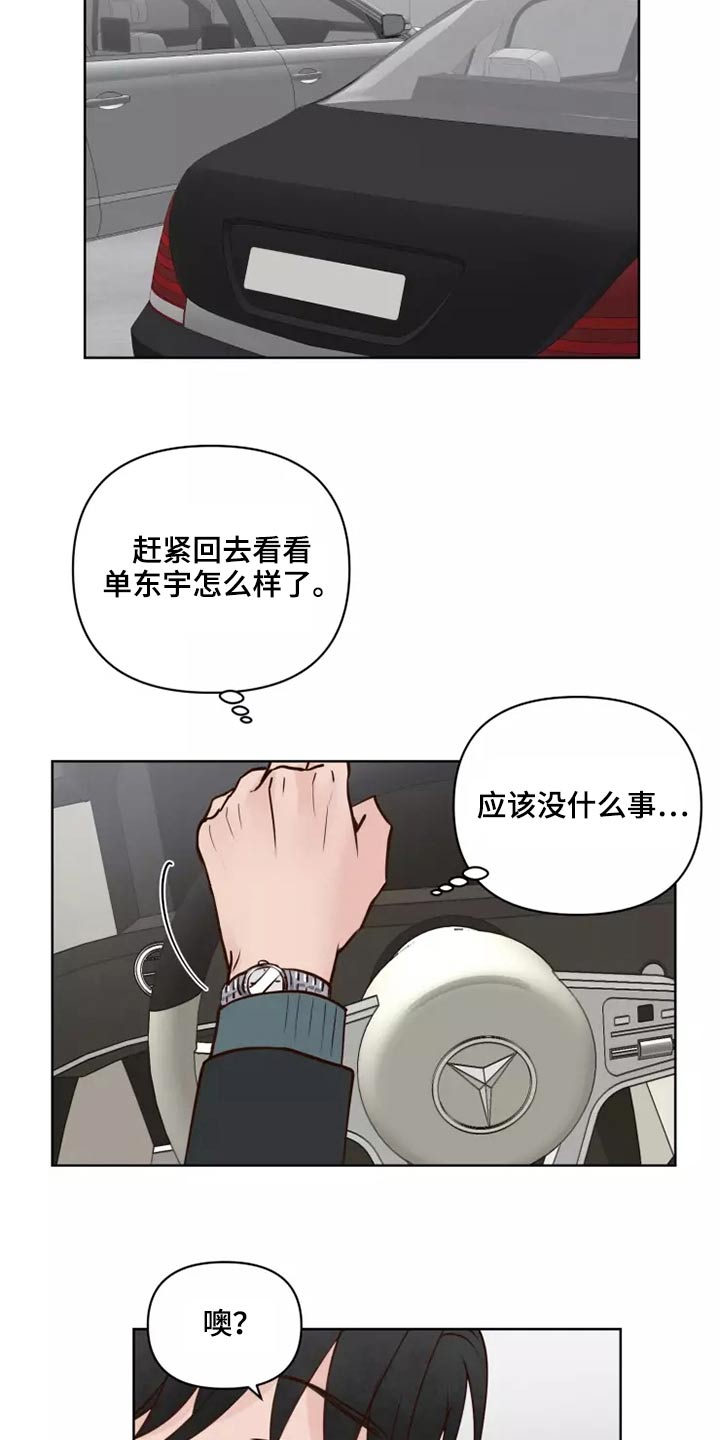 《龟兔同行》第62章倒霉的一天 第14页