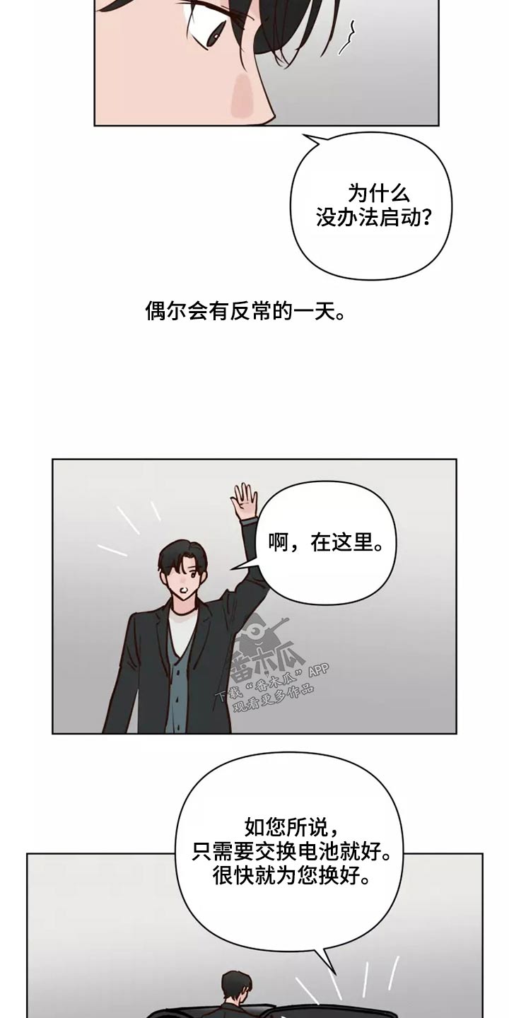 《龟兔同行》第62章倒霉的一天 第15页
