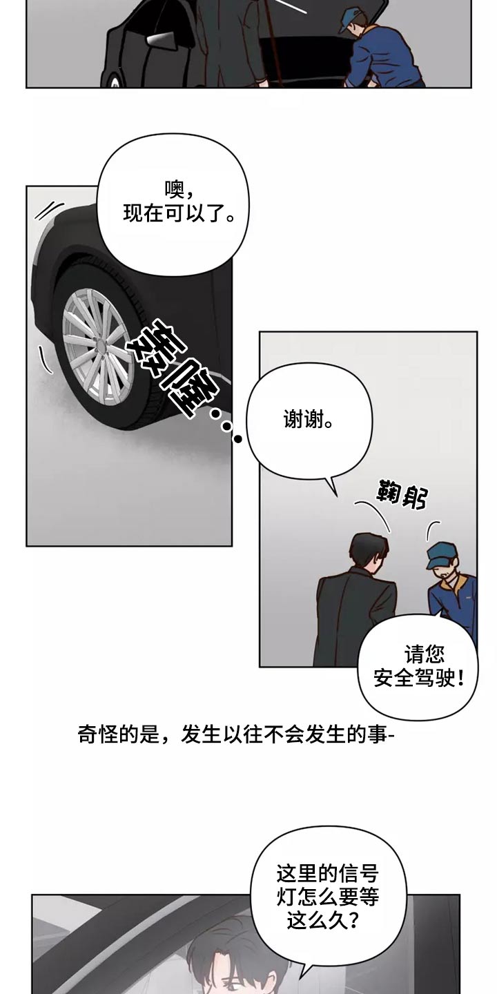 《龟兔同行》第62章倒霉的一天 第16页