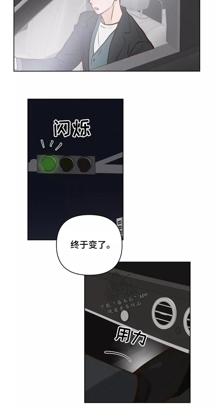 《龟兔同行》第62章倒霉的一天 第17页