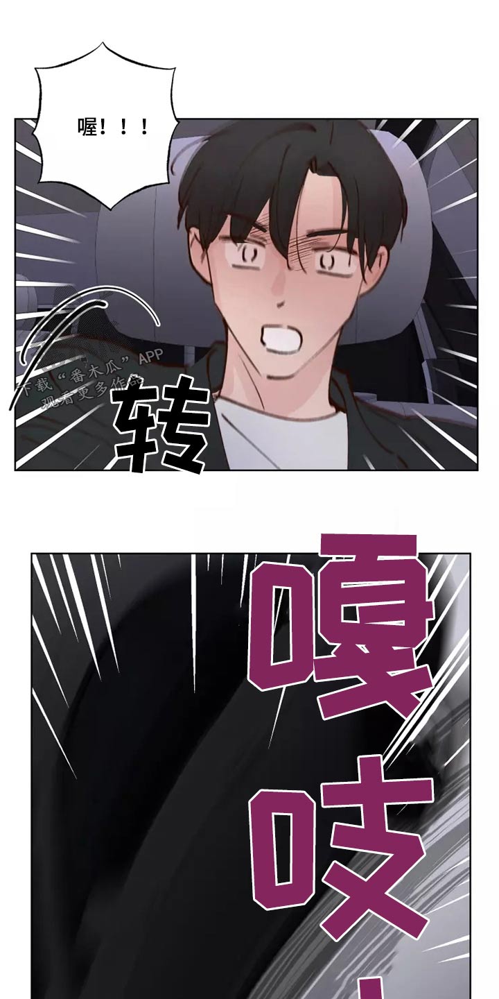 《龟兔同行》第62章倒霉的一天 第20页