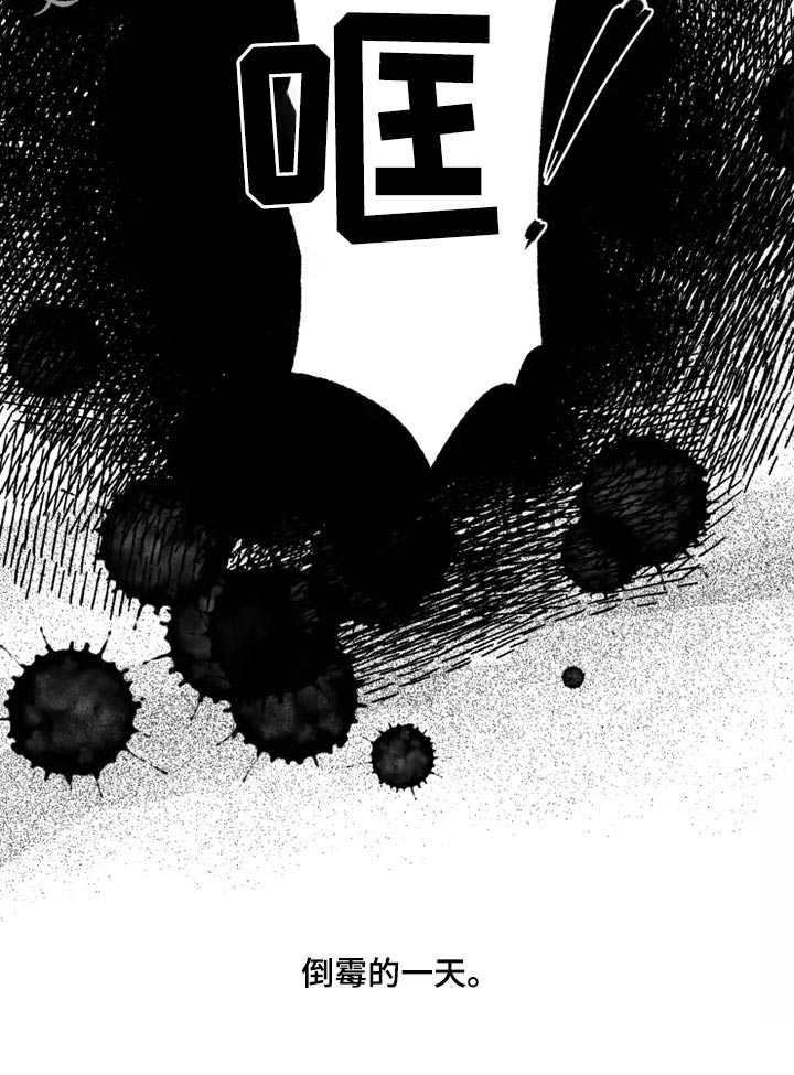 《龟兔同行》第62章倒霉的一天 第22页