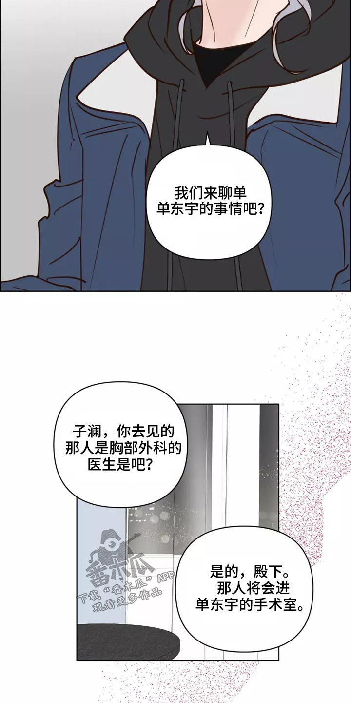 《龟兔同行》第62章倒霉的一天 第3页