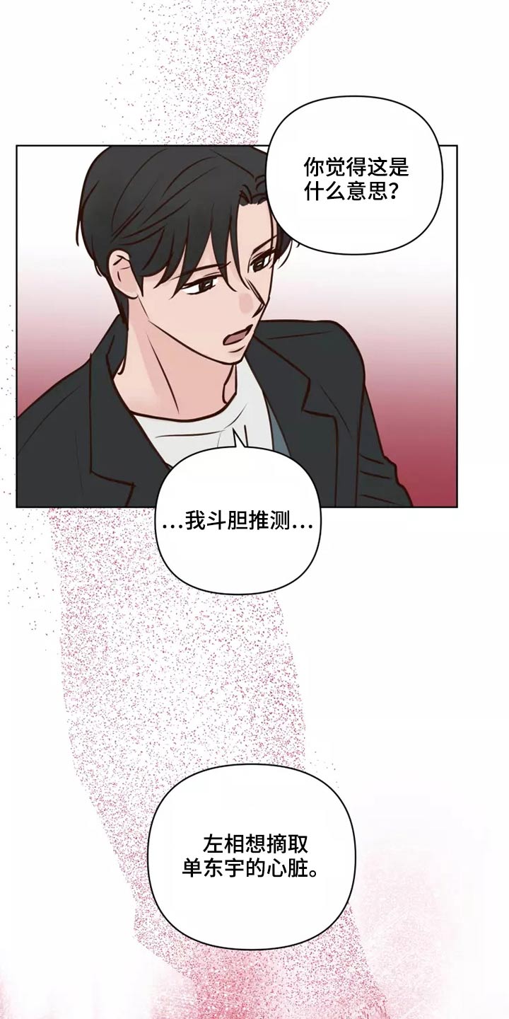 《龟兔同行》第62章倒霉的一天 第4页