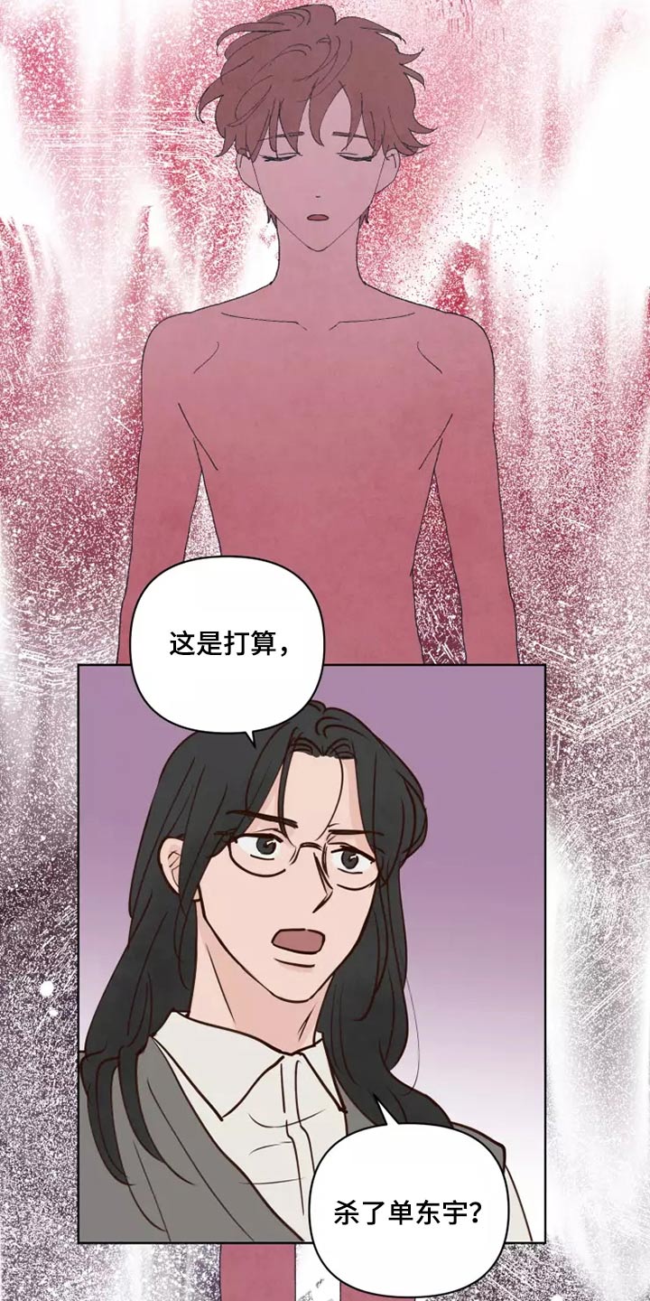 《龟兔同行》第62章倒霉的一天 第5页